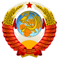 Герб СССР